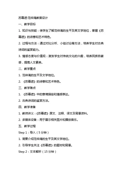 苏幕遮范仲淹教案设计