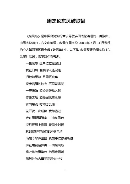 周杰伦东风破歌词