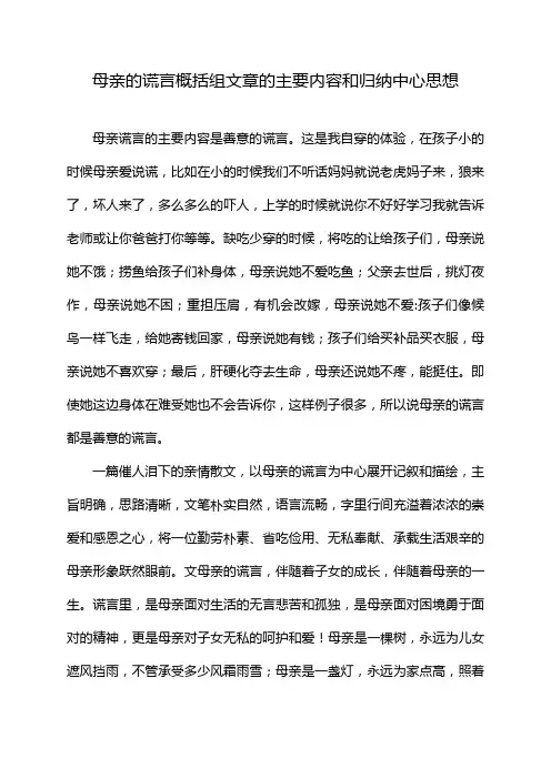 母亲的谎言概括组文章的主要内容和归纳中心思想