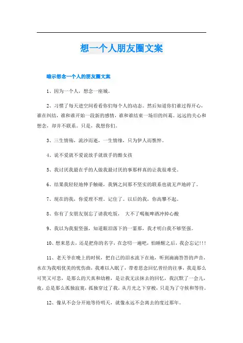 想一个人朋友圈文案