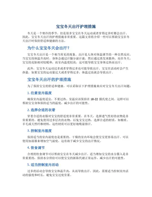 宝宝冬天出汗护理措施