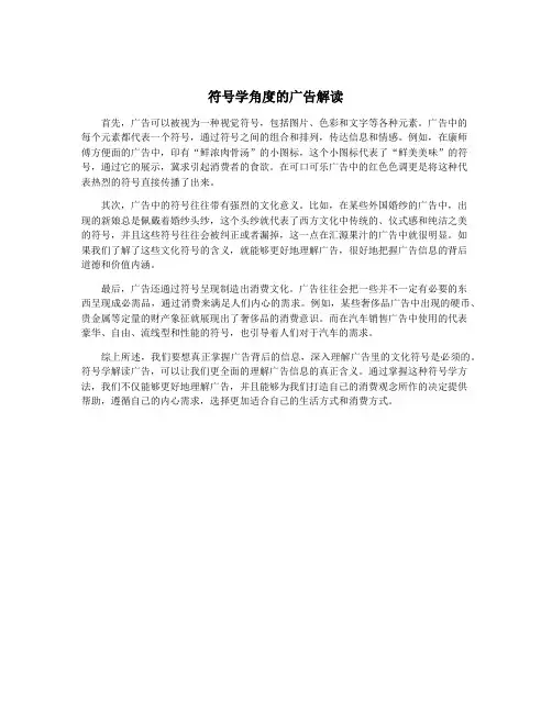 符号学角度的广告解读