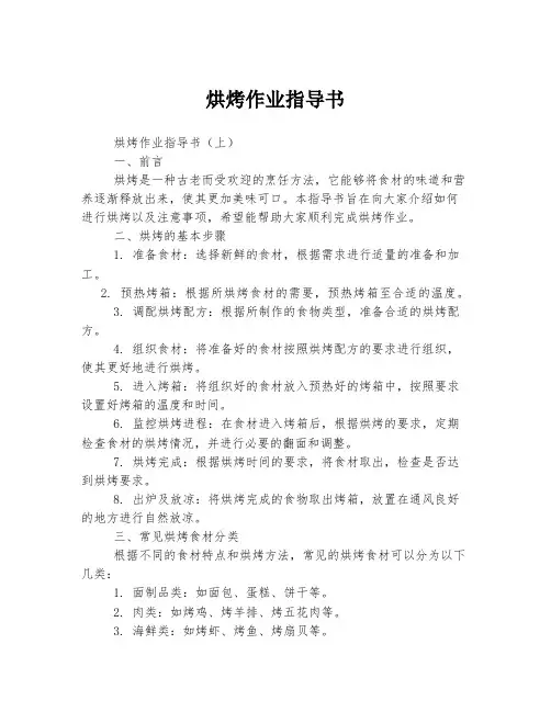 烘烤作业指导书