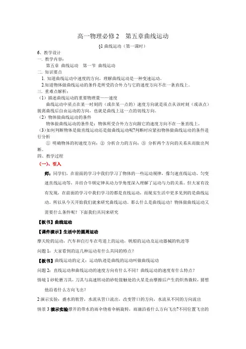 高中物理_曲线运动教学设计学情分析教材分析课后反思