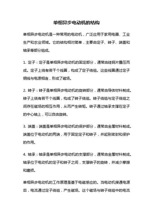 单相异步电动机的结构