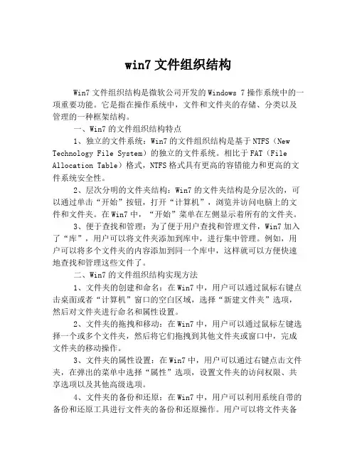 win7文件组织结构