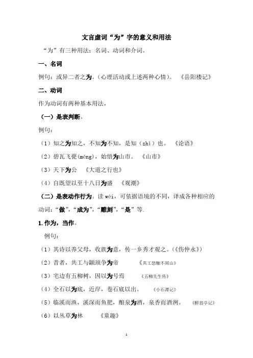 文言虚词《“为”的意义和用法 》