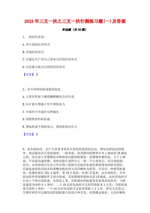 2023年三支一扶之三支一扶行测练习题(一)及答案