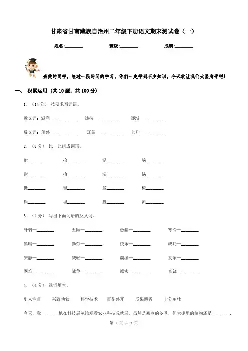 甘肃省甘南藏族自治州二年级下册语文期末测试卷(一)