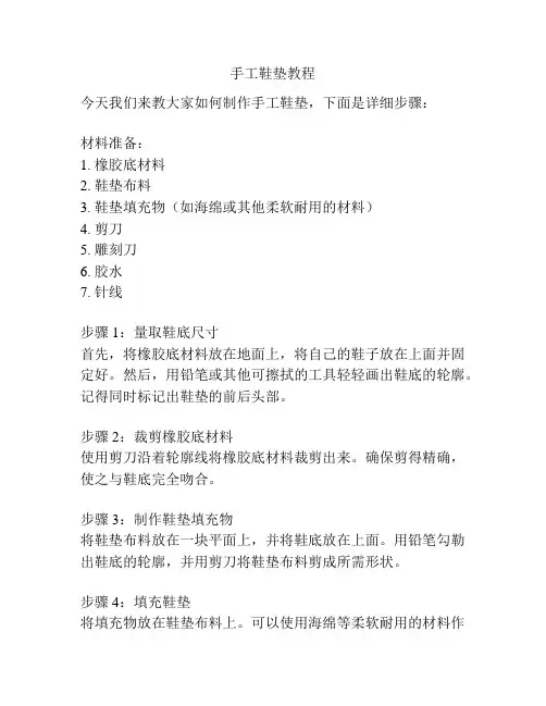 手工鞋垫教程