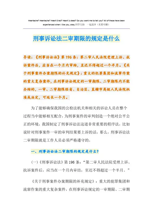 刑事诉讼法二审期限的规定是什么