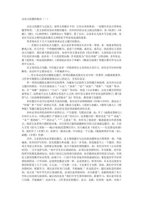 议论文标题的拟法