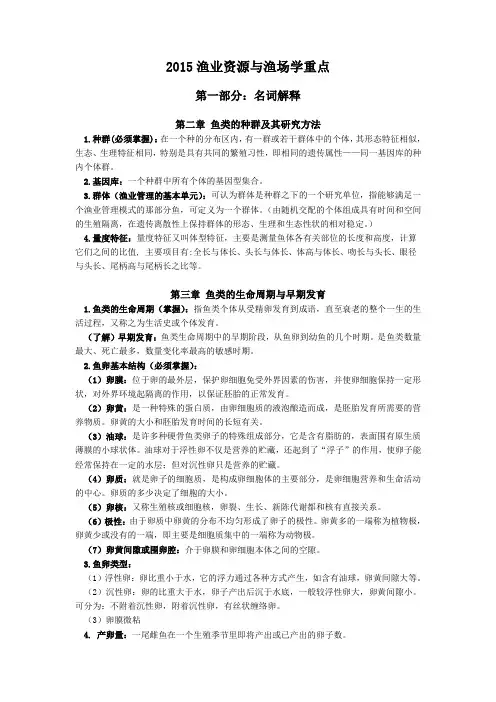 渔业资源与渔场学课件-渔业资源与渔场学重点(专业知识模板)