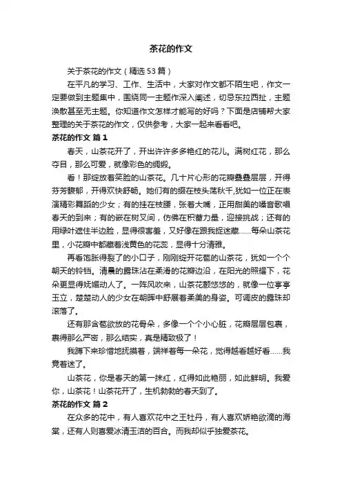 茶花的作文
