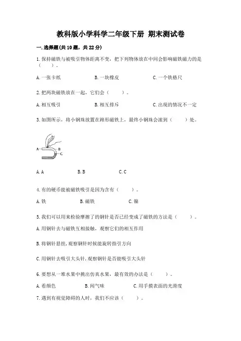 教科版小学科学二年级下册 期末测试卷及参考答案(考试直接用)
