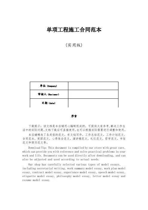 单项工程施工合同范本