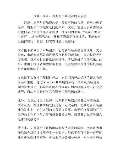 预测：经济、周期与市场泡沫的读后感