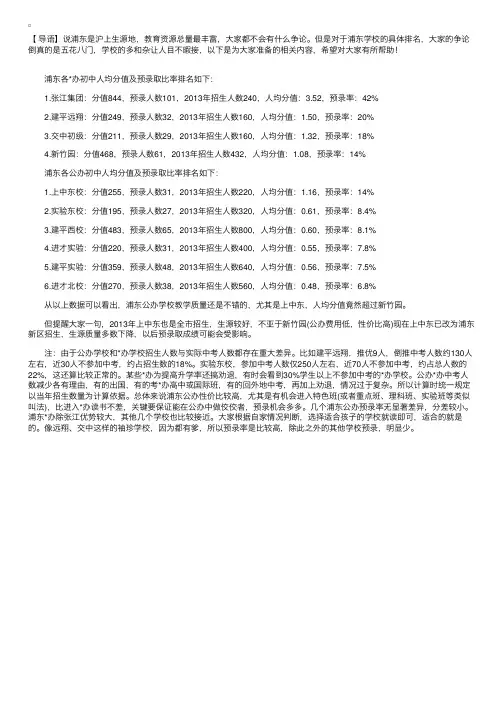上海小升初浦东新区各民办初中预录取率排名