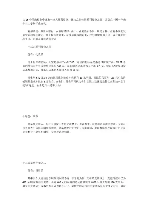 十三大暴利行业