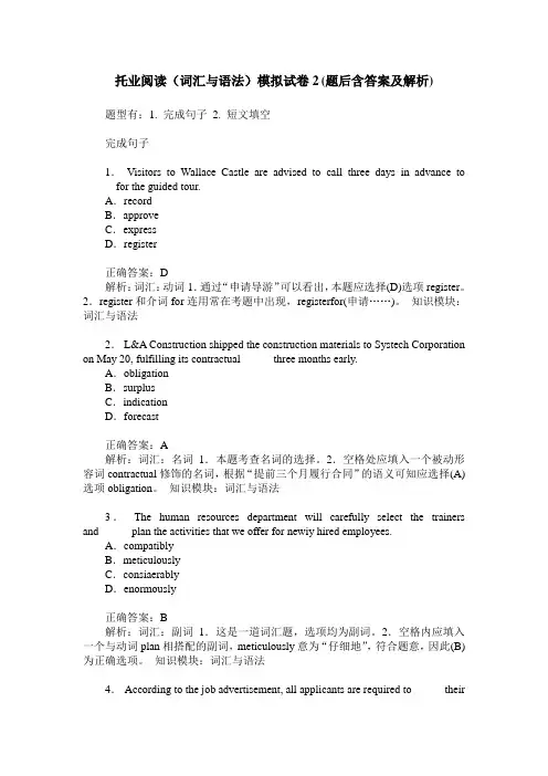 托业阅读(词汇与语法)模拟试卷2(题后含答案及解析)