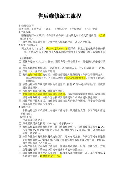 4S店车辆维修派工流程