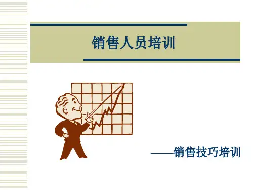 市场销售人员及销售技巧培训.pptx