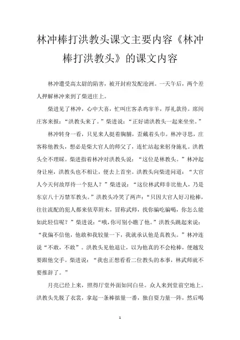 林冲棒打洪教头课文主要内容 《林冲棒打洪教头》的课文内容