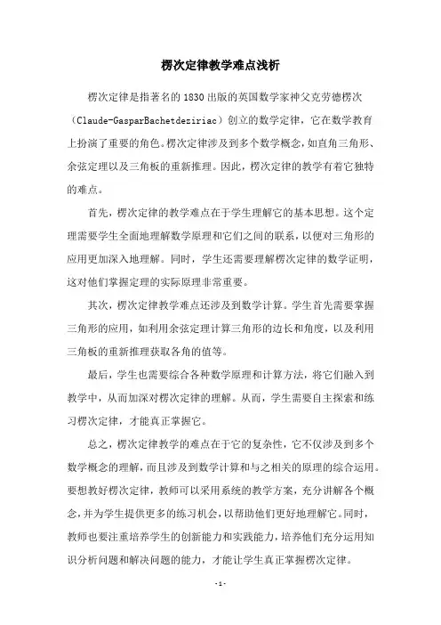 楞次定律教学难点浅析
