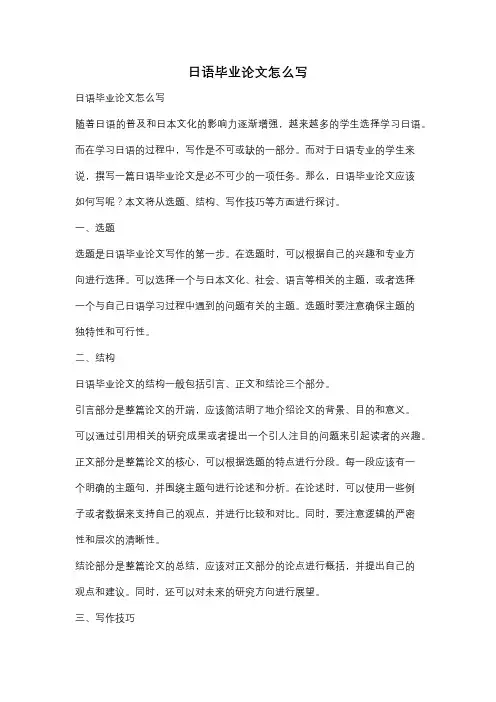 日语毕业论文怎么写