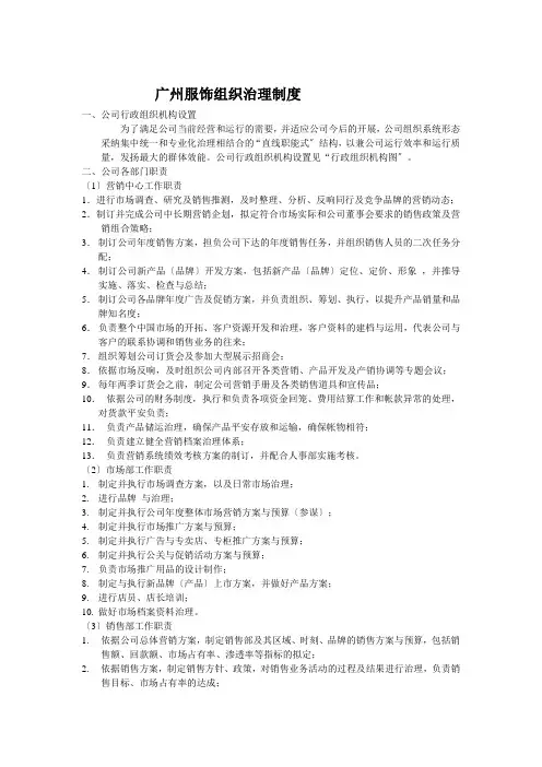 某服饰公司组织结构与岗位职责说明