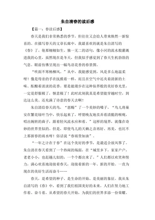 朱自清春的读后感