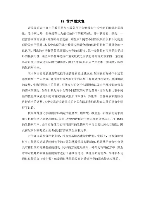 18-营养需求表