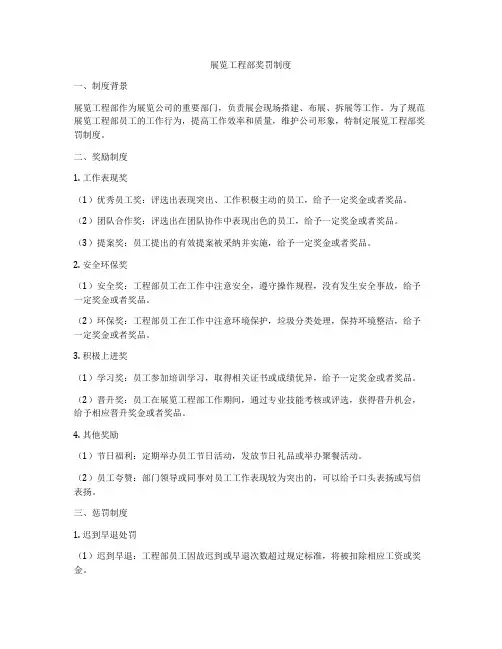 展览工程部奖罚制度