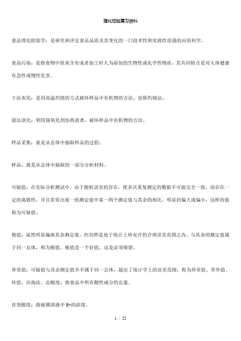 【精品】理化检验复习资料