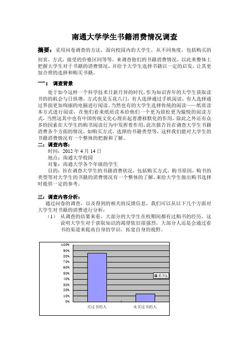 我的大学生书籍消费能力调查