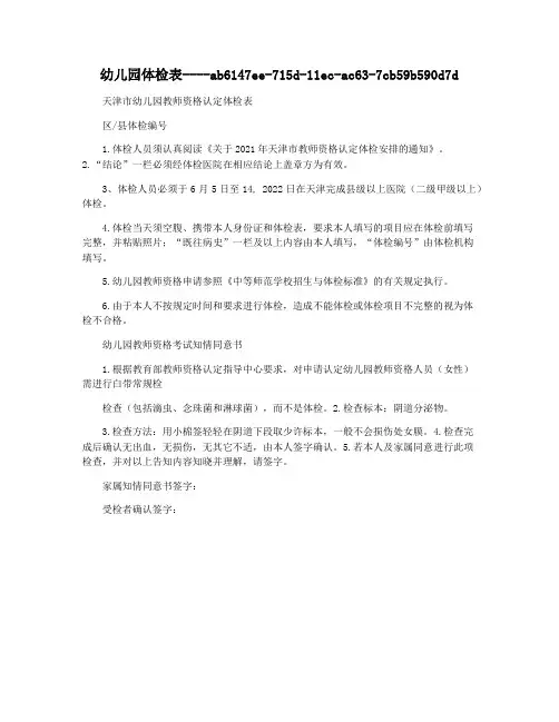 幼儿园体检表