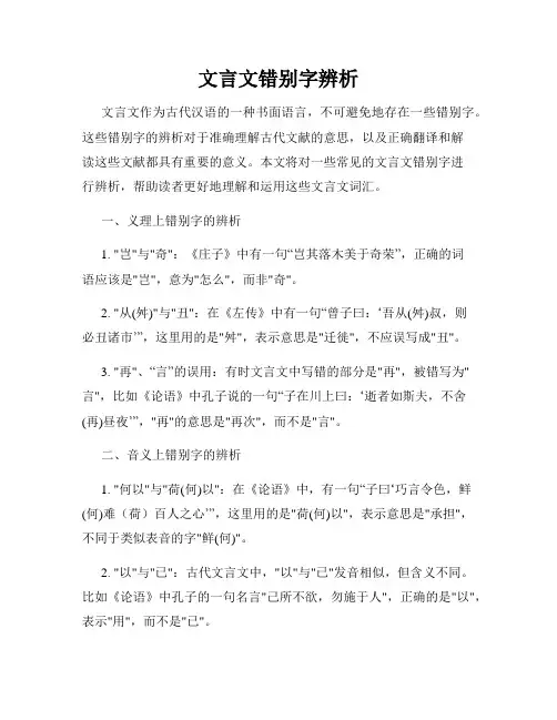 文言文错别字辨析