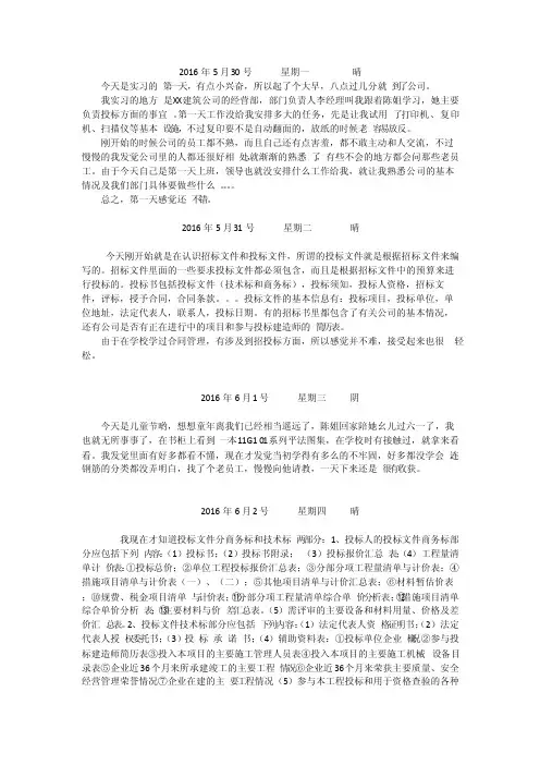 投标员实习日记20篇