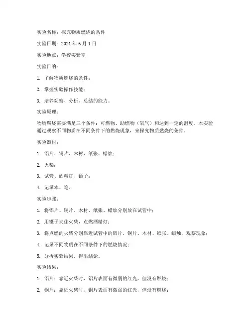 初中中考理化实验报告