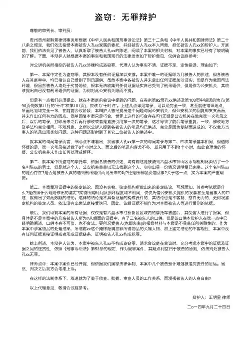 盗窃：无罪辩护