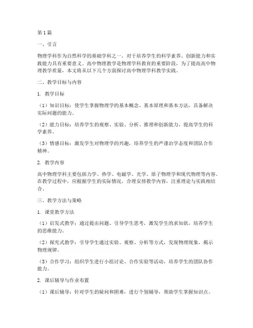高中物理学科教学实践(3篇)