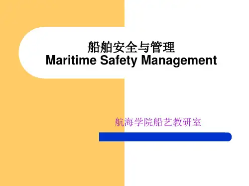 船舶管理课件第一章资料