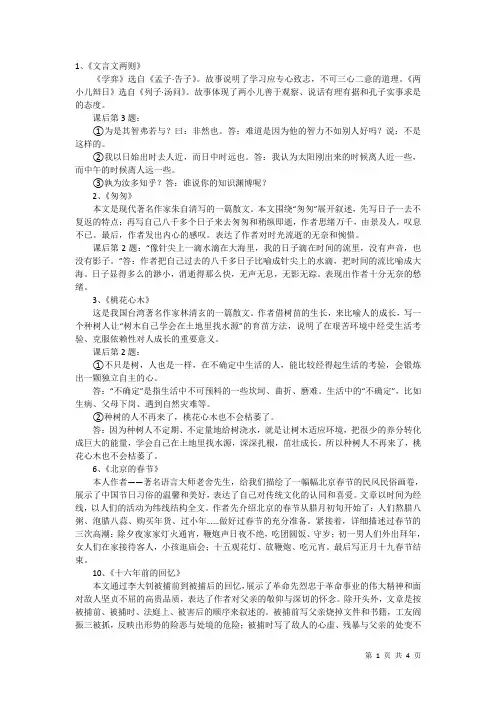 (人教版)六年级语文书下册课后习题答案