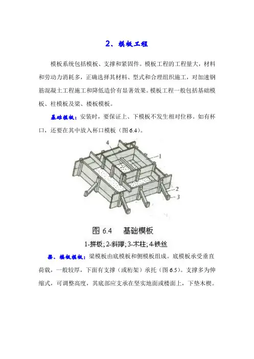 土木工程之模板工程