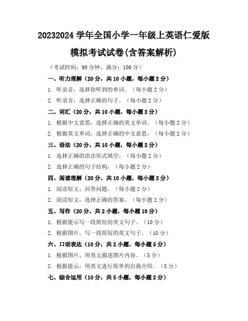 2023-2024学年全国小学一年级上英语仁爱版模拟考试试卷(含答案解析)