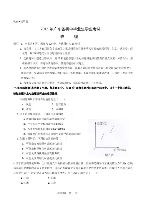 (精品)2015年广东省中考物理试题(含答案)