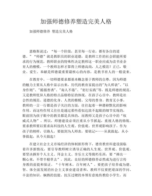 加强师德修养塑造完美人格
