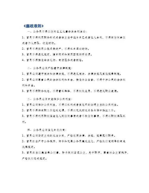 《廉政准则》