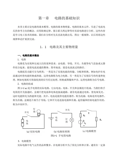 第一章 电路基础