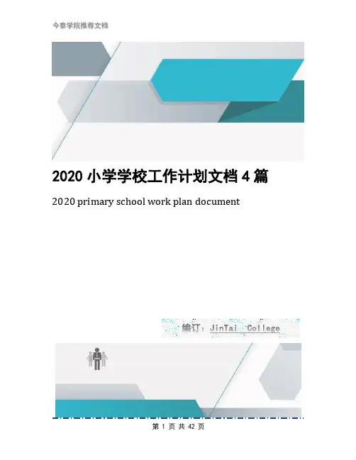 2020小学学校工作计划文档4篇
